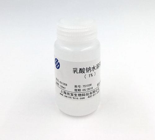 乳酸鈉水溶液（1%）