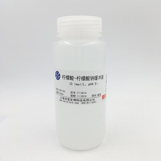 檸檬酸-檸檬酸鈉緩沖液（0.1M，pH=4.5）