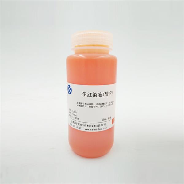 伊紅染液（醇溶）