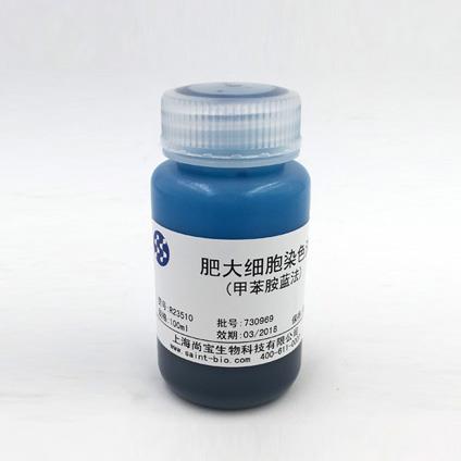 肥大細(xì)胞染色液（甲苯胺藍(lán)法）