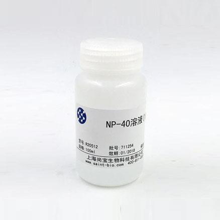 NP-40溶液（10%）