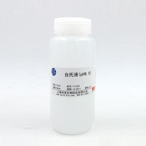 臺氏液（pH=6.5）