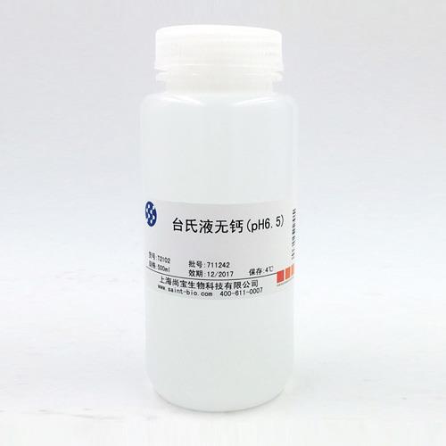 臺(tái)氏液無(wú)鈣（pH=6.5）