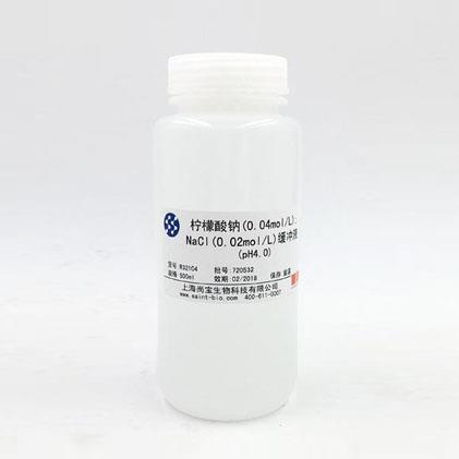 檸檬酸鈉(0.04mol/L):NaCl(0.02mol/L)緩沖液(pH=4.0)