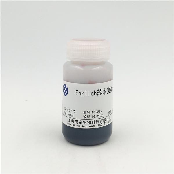 Ehrlich蘇木素染色液