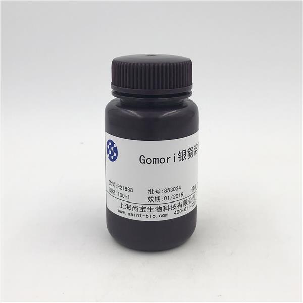 Gomori銀氨溶液