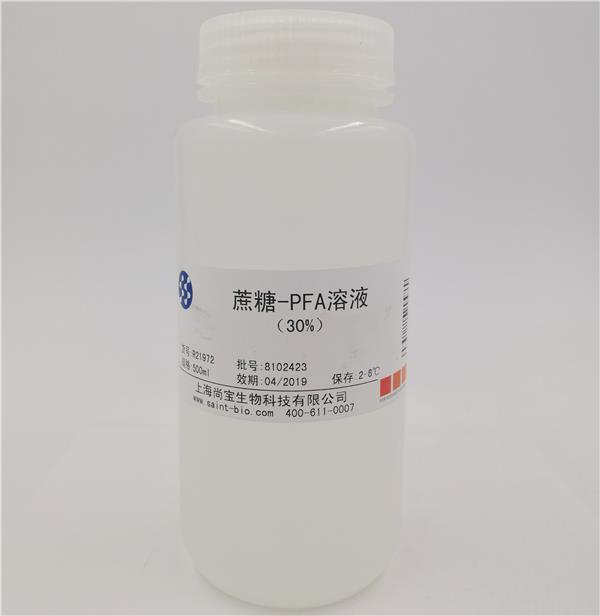 蔗糖-PFA溶液（30%）