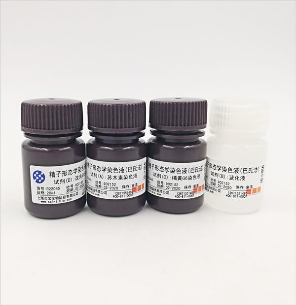 精子形態(tài)學(xué)染色液（巴氏法）