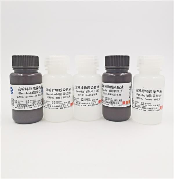 淀粉樣物質(zhì)染色液（Bennhold剛果紅法）