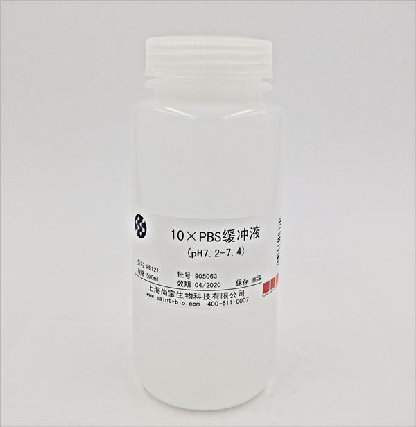 10×PBS緩沖液（pH=7.2-7.4）